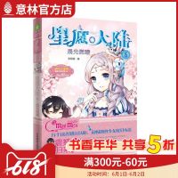 正版  意林小小姐 星愿大陆6 晨光微曦 彭柳蓉 著 淑女文学馆系列 青少年读物 超人气少女魔幻小说 校园小说 小星