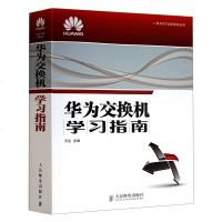 华为交换机学习指南 王达 华为ICT公司授权指定企业官方认证培训教材 网络技术书籍 华为交换机配置与管理的权威工具图