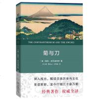 菊与刀权威全译本 图解方法了解诠释日本历史文化 现代文学 日本史日本学之源 日本史学之源 世界名著文学书籍 商务印书