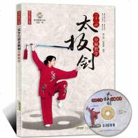 [赠光盘]三十二式太极剑分解教学 32式太极剑分解教学 太极剑法基础入书籍 剑法套路动作图解 中老年太极剑法养身健
