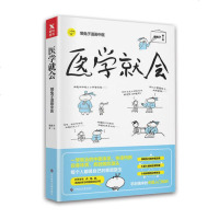 正版  医学就会 懒兔子 漫画中医指南 每个人都是自己的家庭医生 中医基础知识