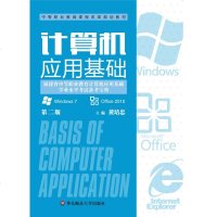 计算机应用基础(第二版)中职教材书计算机理论教材书 计算机应用基础函数公式 中等职业教育计算机应用基础学业水平考试教