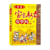 新编宝宝取名有学问 实用科学吉利取名指南 起名学实用大全 起名宝典 宝宝起名全攻略 取名的学问 姓名解密取名常用字