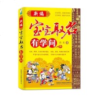 新编宝宝取名有学问 实用科学吉利取名指南 起名学实用大全 起名宝典 宝宝起名全攻略 取名的学问 姓名解密取名常用字