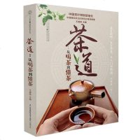 茶道从喝茶到懂茶 王建荣 茶艺书 中国传统茶文化知识 茶道零基础初学者入进阶书籍 红茶绿茶乌龙茶白茶黄茶花茶购买冲
