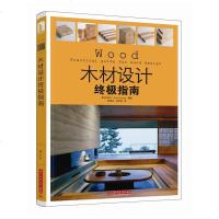 木材设计指南 家具木材设计教程工匠木匠创意设计家具制作家装木工工艺教程 家居装修装修常识15种木材超过300张的