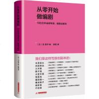 电影书籍 从零开始做编剧 10位日本金牌导演编剧谈剧本 导演入教程书籍剧本案例分析书 介绍编剧方法 影视剧情节