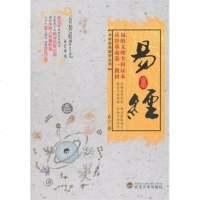 易经 袁立 宗教哲学周易 上古卜筮 易经哲理数理逻辑阴阳四象万物归阴阳河图天象洛书五行奇遁甲子午流注易象爻/卦/象