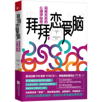 拜拜,恋爱脑 两情感秘籍书籍 男女恋爱心理学分析恋爱指导书 婚姻婚恋家庭心理学书籍 两性情感分析 男女生爱情技