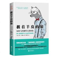 披着羊皮的狼:如何与控制型人格相处 乔治·K.西蒙 20年雄踞美国情绪管理榜前三名 了解控制性人格读本