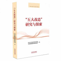 五大改造研究与探索 司法部监狱管理局 司法部监狱管理局司法部预防犯罪研究所树立“五大改造”新理念完善科学改造新体系中