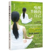 唤醒半睡的自己--父母自我成长心灵使用手册 吴文君新作 唤醒心中的巨人 情绪管理和沟通技巧训练书籍 父母自我成长教育