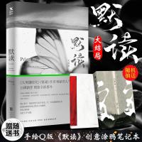 [随书赠创意涂鸦笔记本]默读3大结局Priest著 新增番外 大哥作者青春文学课外读物罪案刑侦悬疑推理恐怖惊悚小