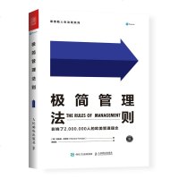 极简管理法则 泰普勒人生法则系列丛书 破茧法则 极简生活法则 极简工作法则 财富的理想国同系列 **工作学习方法技巧