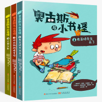 正版 奥古斯与小书怪全套3册 适合小学生6-9-12岁探漫画书籍儿童文学外国童话培养团队合作精神阅读兴趣看故事读世