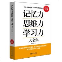 记忆力思维力学习力大全集方法技巧的书籍 逻辑推理批判性归纳演绎快速超级记忆力书籍 强大脑联想创意魔法训练