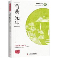芍药先生 曾培杰,陈创涛 著 中医小说普及系列 左手医籍右手小说 轻松学中医 中医基础理论 中医经典 中医临床学书籍