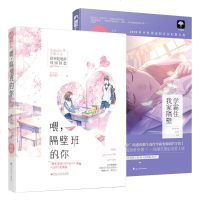 喂.隔壁班的你+学霸住我家隔壁 全2册 言情小说文学 墨西柯 打伞的蘑菇 大鱼文化系列青春校园恋爱高甜宠文初恋纯爱言
