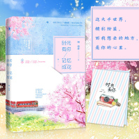 [附赠时光有你相贴]正版 时光有你记忆成花 顾西爵新书 青春文学小说治愈系力作 满满都是我对你的爱我站在桥上看风