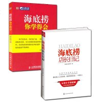 [全2册]海底捞你学得会+海底捞店长日记 酒店餐饮管理书籍餐厅经营管理书籍企业管理培训教材书经营管理企业管理职场成功