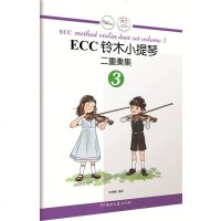 铃木小提琴教材 ECC铃木小提琴二重奏集3 少儿小提琴 小提琴初学者成人儿童入小提琴教程专业级小提琴谱书小提琴考级