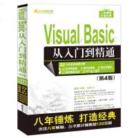 Visual Basic 从入到精通(第4版) vb语言程序设计 vb教程编程零基础编程入自学教材 VB编程计算