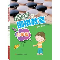 速成围棋入基础教程书籍大全 棋谱 布局初学者 快乐围棋教室儿学幼儿围棋启蒙篇教材棋谱 聂卫平围棋教程初学者基础篇