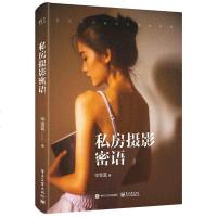 私房摄影密语 岑宝蓝 人像摄影教程书籍 人像摄影写真 人像摄影摆姿指南教程书籍 摄影用光与构图技巧 人像写真拍摄技术