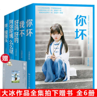 大冰的书全套五册正版青春文学你坏 我不 好吗好的 乖摸摸头阿弥 陀佛么么哒5册书籍 书排行榜六册6 励志校园小说作