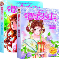 正版 2册 智慧公主马小岚第 13捍卫国土的公主+14公主驾到 纯美爱藏系列 不注音故事书智慧公主马小岚