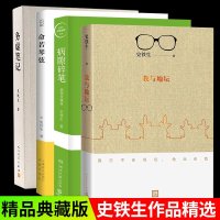 正版 我与地坛+命若琴弦+病隙碎笔(精装版)+务虚笔记套装4册 史铁生作品精选集现当代文学小说散文随笔传记书籍人