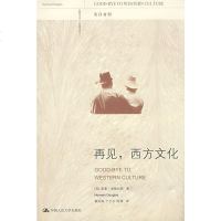 再见，西方文化 东西方思想比较研究 哲学的边界、宗教的真理东西方文化哲学宗教史 东西方文化研究书籍文化丛书