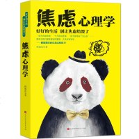 焦虑心理学 减压心理学书籍 书抑郁症自我治疗书籍控制情绪的书籍走出社交恐惧症焦虑强迫症心理学入与生活自控力