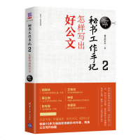 秘书工作手记2 怎样写出好公文 像玉的石头 办公室写作技巧指南 公文写作秘籍 公文写作自学练习教程 职场写作规范进阶