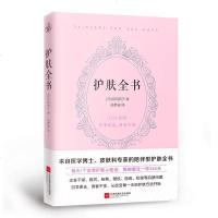 护肤全书 每天1个护肤小知识1日1美活陪你度过一年365天 零基础学护肤美体知识 基础护肤全书 护肤品知识关于美容护