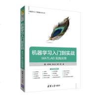 机器学习入到实战 MATLAB实践应用 MATLAB计算机视觉与深度学习实战教程 机器学习算法 语音 机器视觉 智