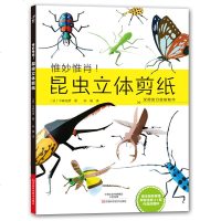 惟妙惟肖 昆虫立体剪纸 用剪刀就能制作 剪纸艺术 立体剪纸制作书籍 丰富昆虫剪纸种类大全 手工剪纸制作教程 纸制昆虫