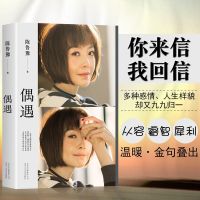 正版 偶遇 陈鲁豫的书 文学散文随笔 心相约 豫约幸福 音乐无限 鲁豫有约影视明星 书籍排行榜 白说看见鲁豫