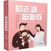 陪老婆做胎教 马良坤 婴幼儿睡前胎教早教绘本故事书 诗经唐诗宋词元曲国学经典古代哲学智慧寓言故事童话童谣儿歌音乐中英