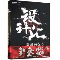 2019设计汇 设计2.0正能文化设计基础色彩黑白装饰画修炼马克笔手绘央清华全攻略创意素描速写设计基础联考校考书