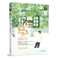 再靠近一点点 甜宠文现代都市情感青春文学暖萌纯爱职场言情小说文艺清新爱情小说 双学霸甜出天际的校园初恋故事 青春文