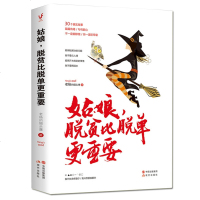 姑娘,脱贫比脱单更重要 老杨的猫头鹰用30个真实故事送给青春余额不足的你 女性励志青春励志 情感心灵鸡汤文学小说心理