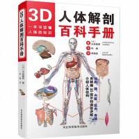 3D人体解剖百科手册 人体解剖学彩色学图谱搭奈特人体解剖学彩色图谱教材书 西医解剖学外科医生用书医学正常人体解剖学书