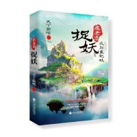 正版 崔老道捉妖之夜闯董妃坟 天下霸唱著 精装 惊悚悬疑探小说 中国当代长篇文学作品 盗墓笔记 鬼吹灯类似作品 书