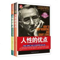 抖音推荐人性的优点人性的弱点(全二册)卡耐基经典作品 原版中文全译本戴尔卡耐基著人性的优点心灵鸡汤成功励志处世哲学书