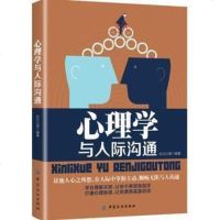 心理学与人际沟通 金岩 打开心灵沟通之从正确的称呼开始 心理学 心理百科 中国纺织出版社