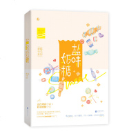 正版 盐味奶糖 青梅竹马娱乐圈 高冷理科学霸 × 软萌奶糖少女 都市青春校园爱情小说集 文学青春小说 甜蜜爱