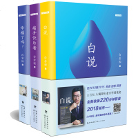 正版 白说+痛并快乐着+幸福了吗 2018影音版3.0增值版3册 白岩松的书全3册白岩松2018影音增值版