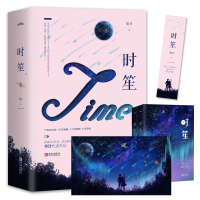 时笙 上下全2册 墨泠著 附海报+书签WE-68正版闪发Z2悦读纪青春文学都市言情 网络原名反派BOSS有毒