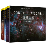 正版 即发 星座全书+行星全书+地球与太空 3册 地球与太空 天文爱好者丛书 八大行星及卫星 宇宙太空星空全书天文